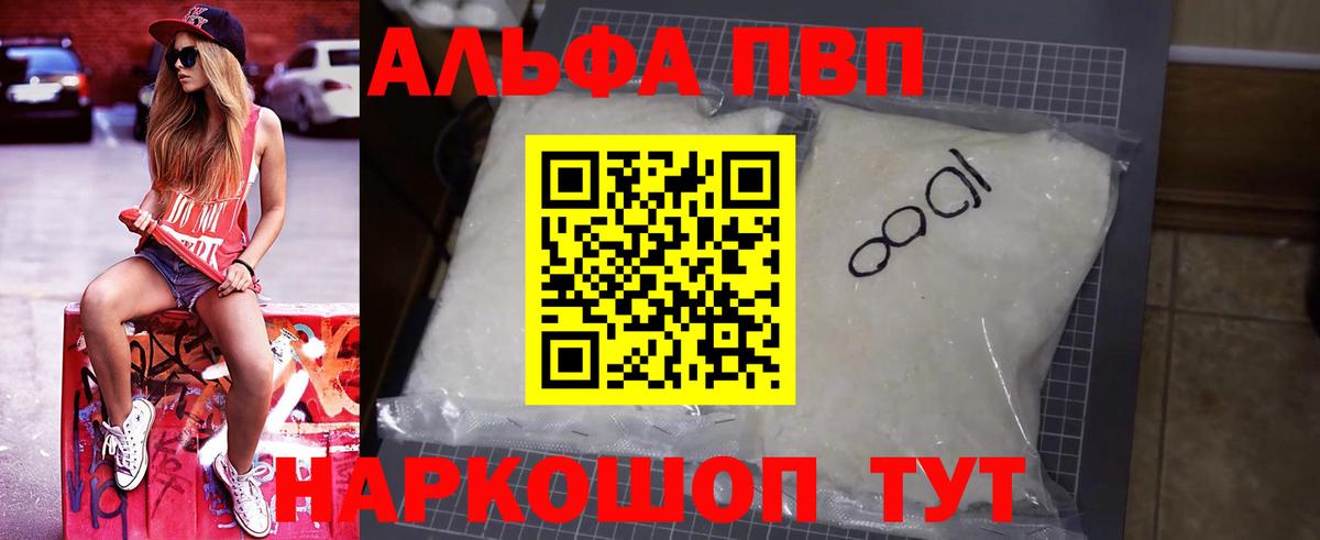 А ПВП СК КРИС  Вход с VPN  Альфа ПВП кристаллы  где купить наркоту  Богородск  A-PVP 