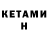 Кетамин ketamine ThatArjun