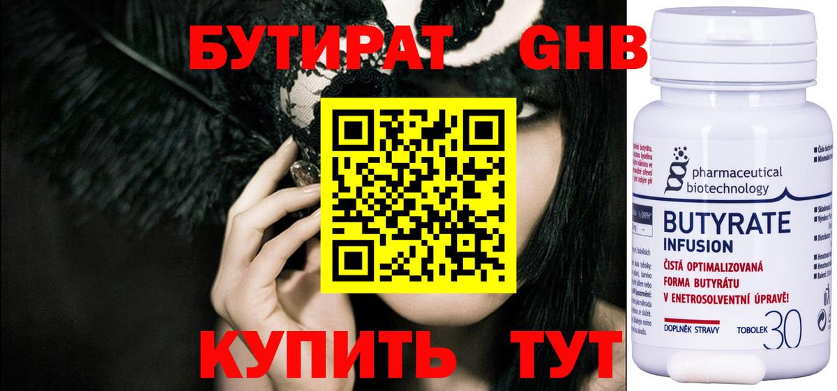 Богородск  Бутират оксибутират  Вход с VPN 