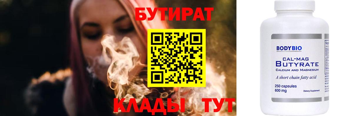 Бутират 1.4BDO  Богородск 