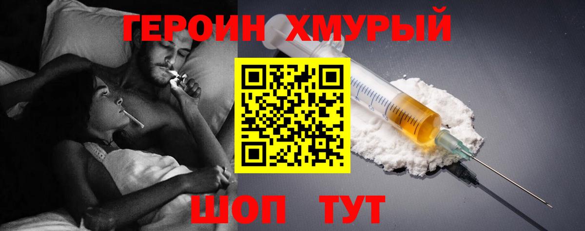 Героин VHQ Богородск