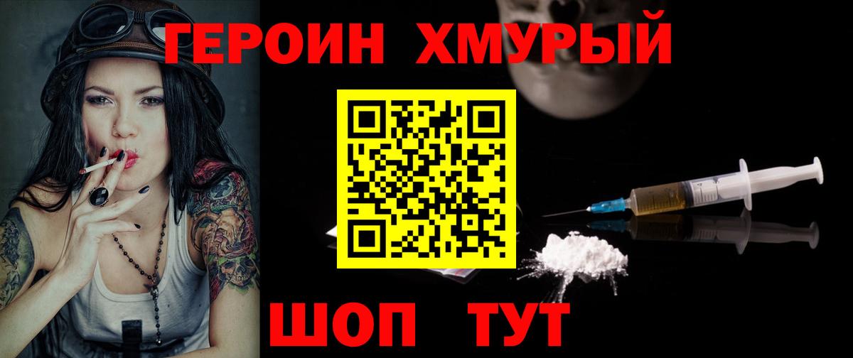 ГЕРОИН афганец  Героин  Богородск 