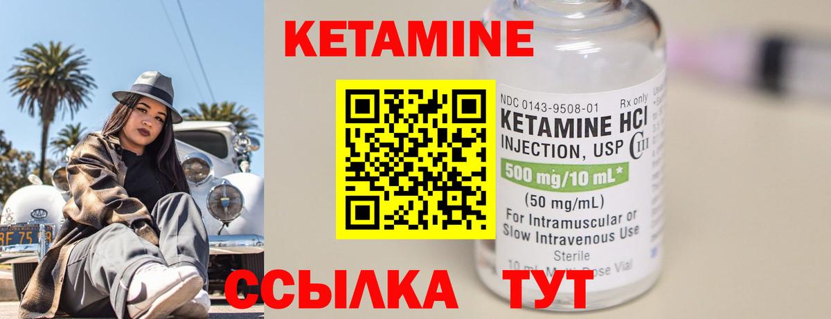 КЕТАМИН VHQ Богородск