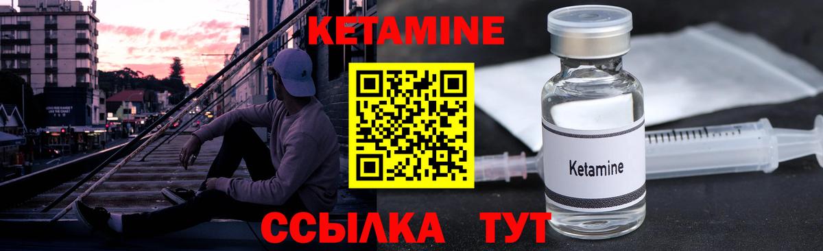 Кетамин ketamine Богородск