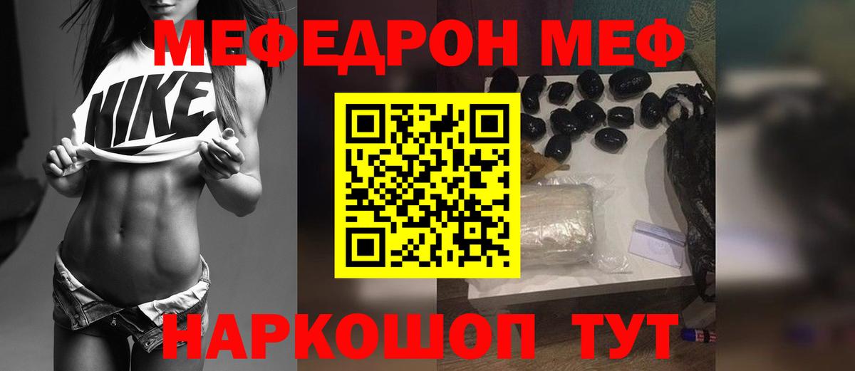 МЕФ кристаллы Богородск