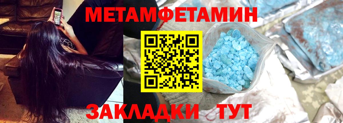 МЕТАМФЕТАМИН пудра Богородск